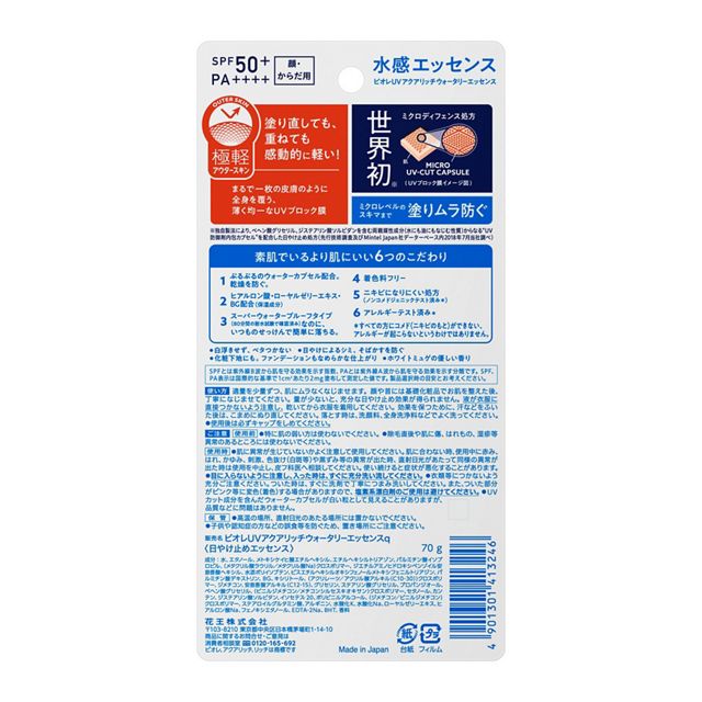 Kao Biore UV Aqua Rich Watery Essence SPF50+ 70g