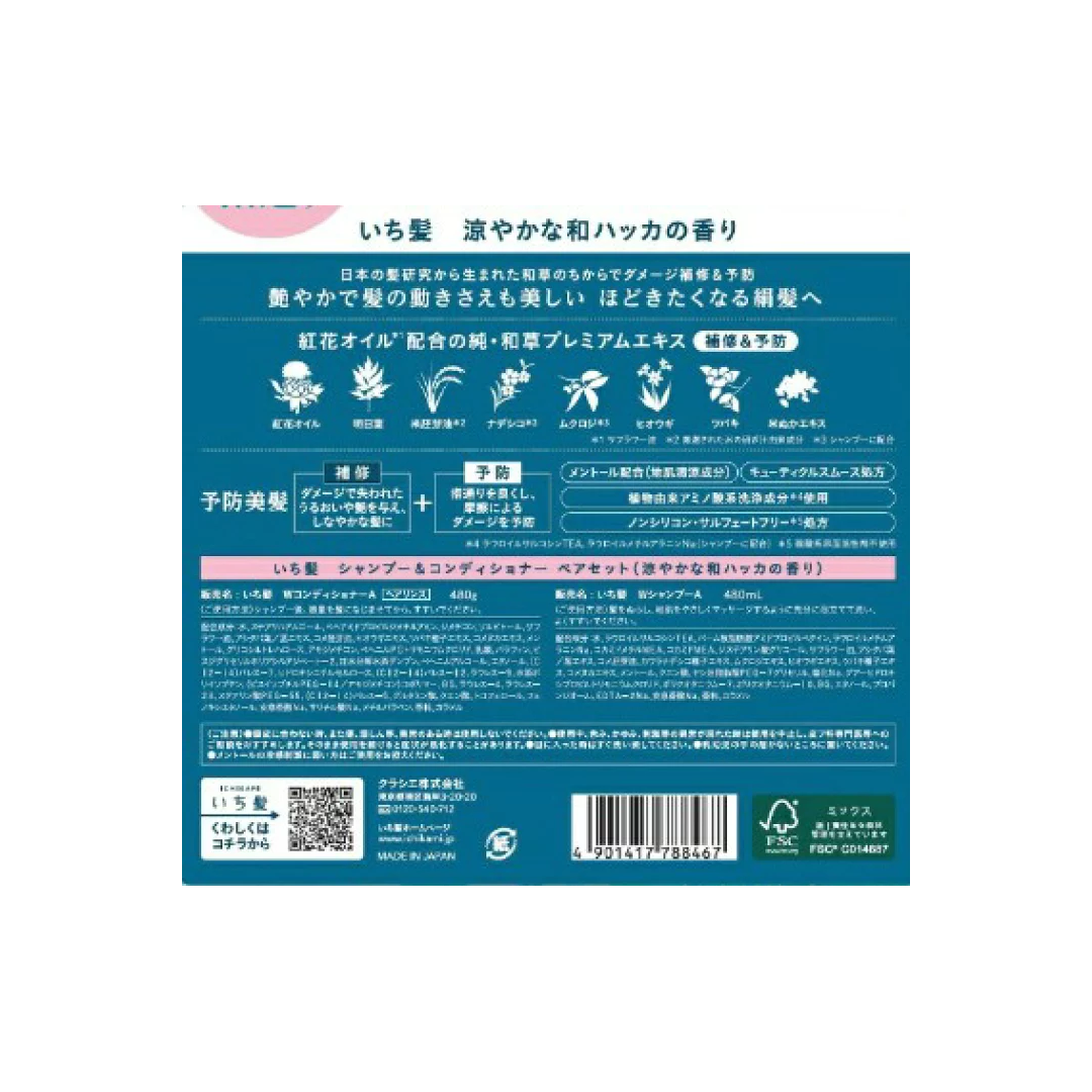 KRACIE Ichikami Shampoo and Conditioner Hair Set 480ml + 480g Japanese Peppermint Scent