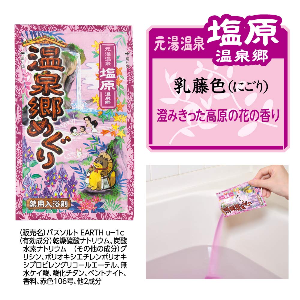 EARTH Hot Spring Onsengo Meguri Bath Salt (15 Packs)
