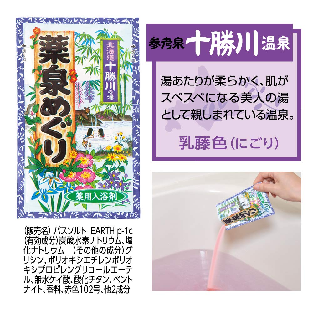 EARTH Hot Spring Yakusen Meguri Bath Salt (15 Packs)