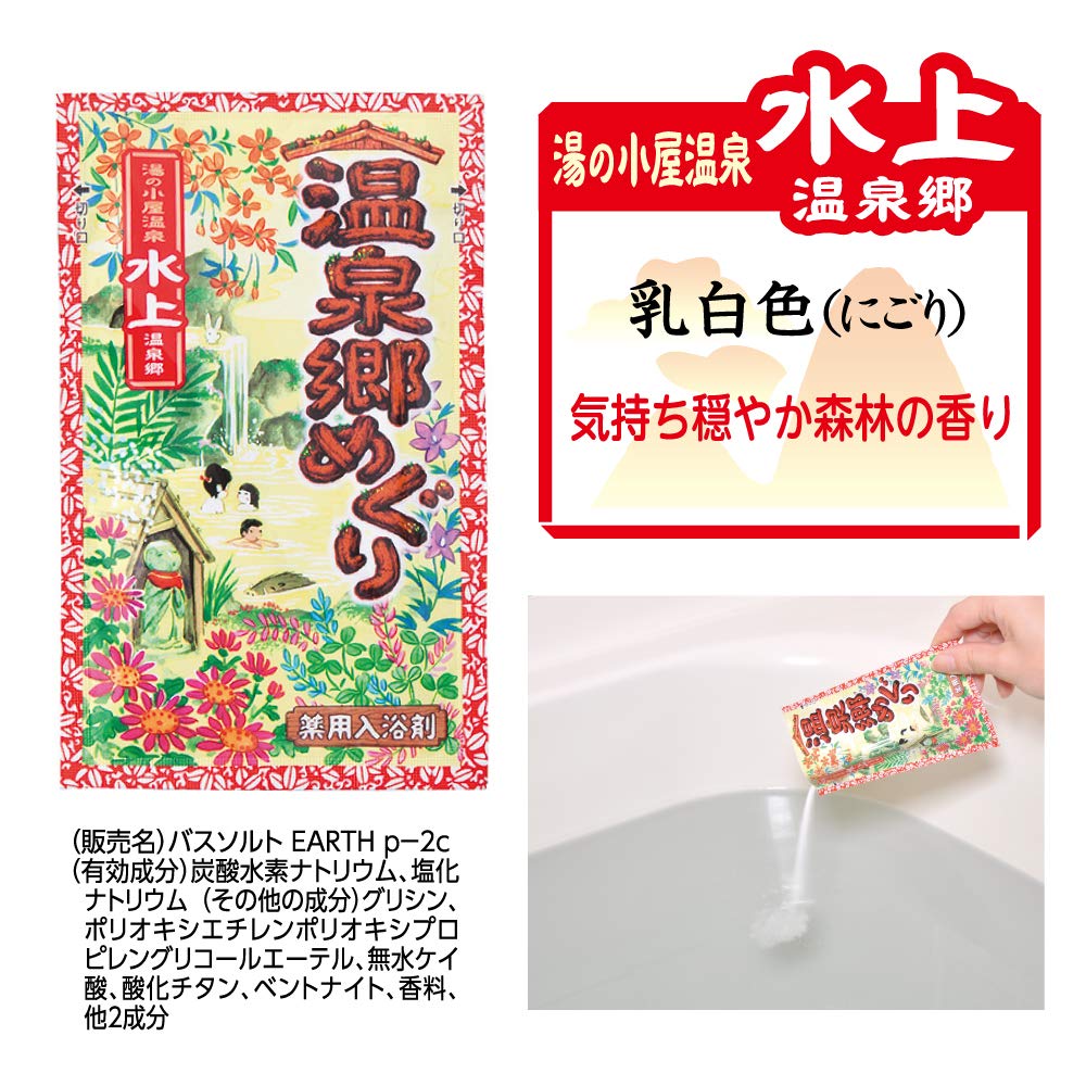 EARTH Hot Spring Onsengo Meguri Bath Salt (15 Packs)