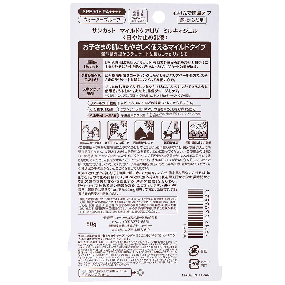 KOSE Suncut UV Mild Care Milky Gel 80g SPF50+ / PA++++