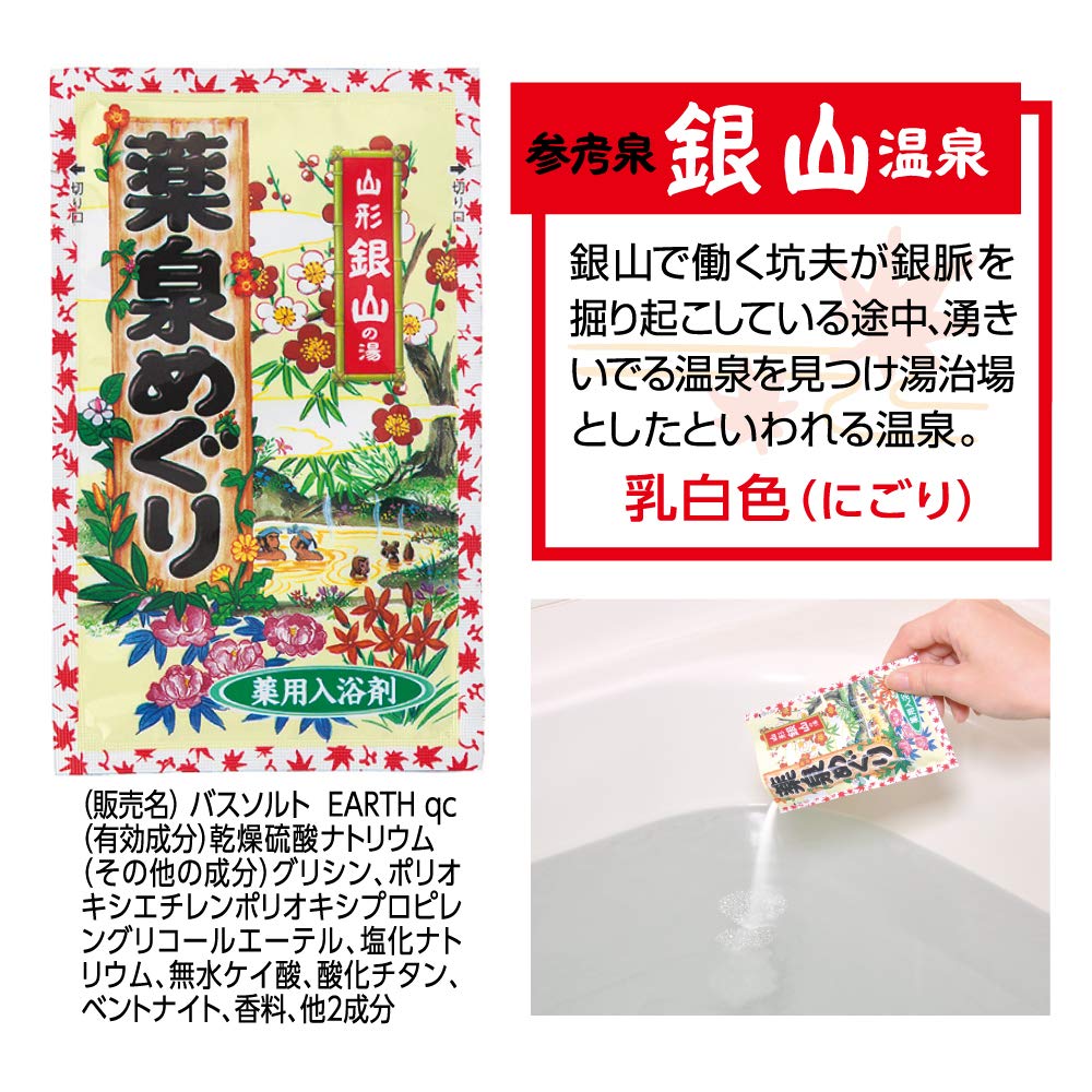 EARTH Hot Spring Yakusen Meguri Bath Salt (15 Packs)