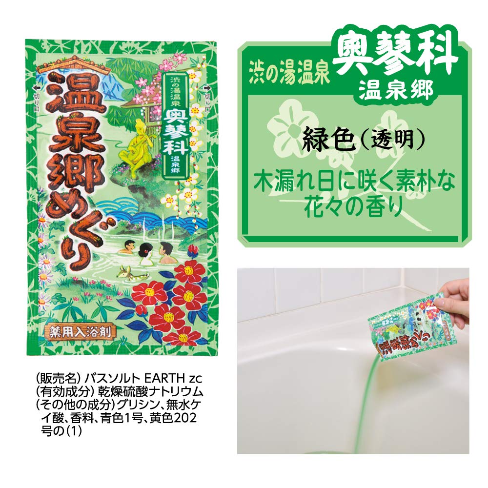 EARTH Hot Spring Onsengo Meguri Bath Salt (15 Packs)