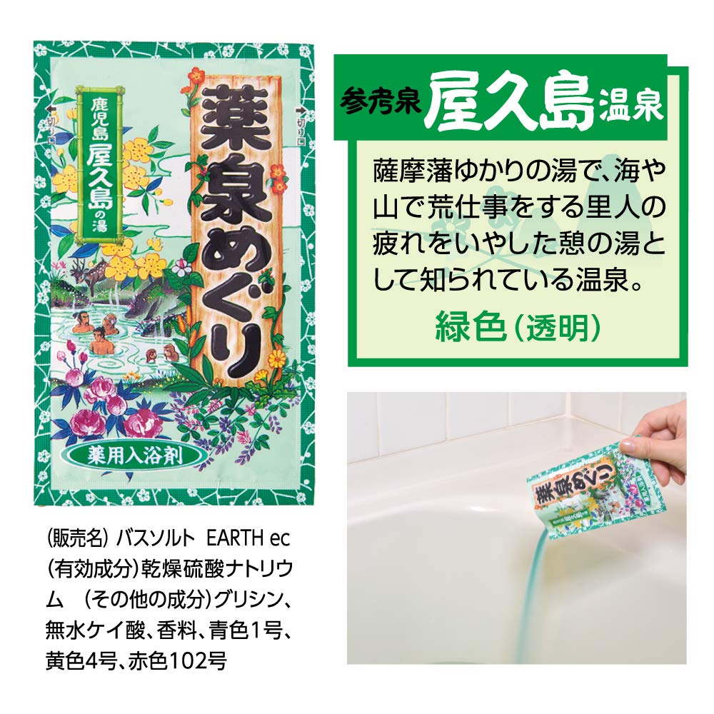EARTH Hot Spring Yakusen Meguri Bath Salt (15 Packs)