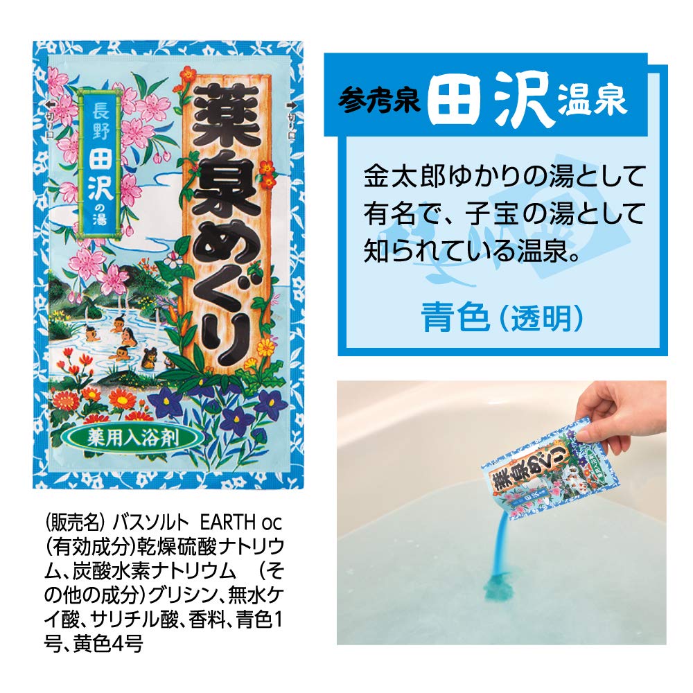 EARTH Hot Spring Yakusen Meguri Bath Salt (15 Packs)