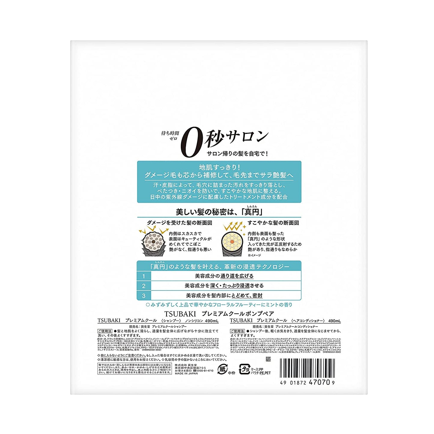 Tsubaki Premium Cool Shampoo & Conditioner Set 450ml+450g