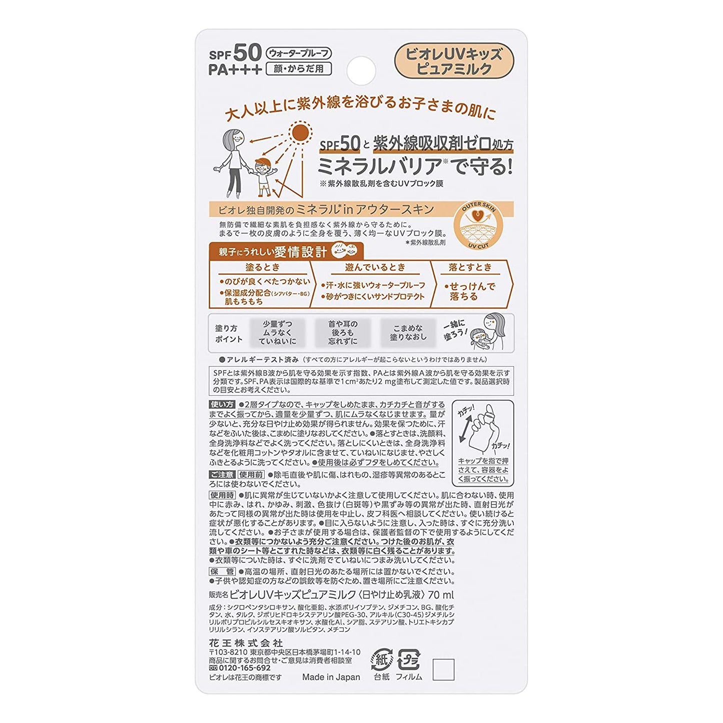 Kao Biore UV for Kids Pure Milk sunscreen 70ml