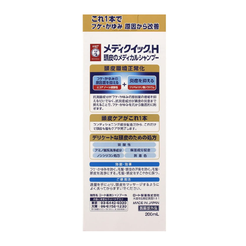 Rohto Medical Shampoo Mediquick H scalp 200ml