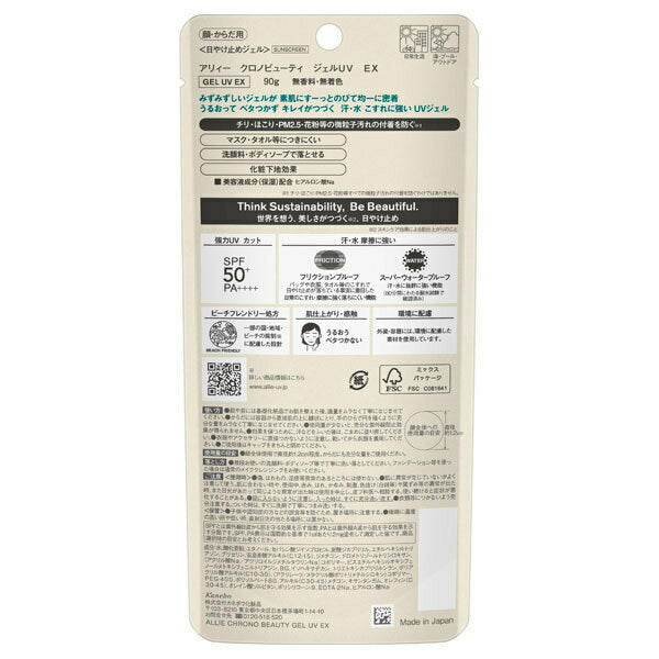 Kanebo Allie Extra UV Gel Sunscreen SPF50+ PA++++ 90g