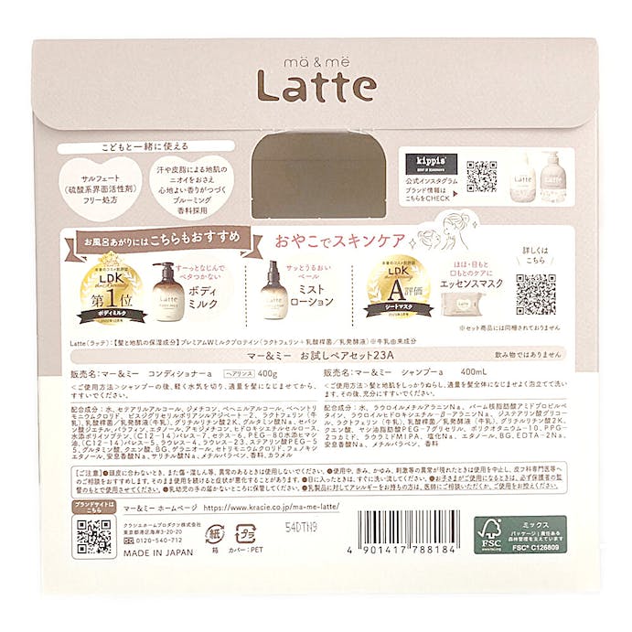 Kracie Latte Kippis Shampoo & Conditioner Set 400ml+400g  Limited Edition