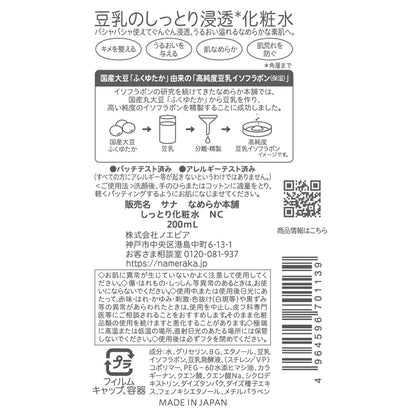 Japanese Sana Nameraka Honpo Soy Isoflavone Milk Lotion 200ml