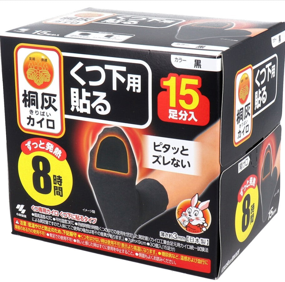 Kiribai Disposable Foot Warmer Heat Pads for Socks – Stick-On, 8-Hour Heat, Black, 15 Pairs