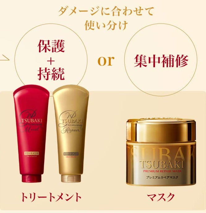 Shiseido Tsubaki Premium Moist / Premium Repair Hair treatment 180g