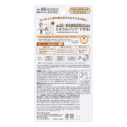 Kao Biore UV for Kids Pure Milk sunscreen 70ml